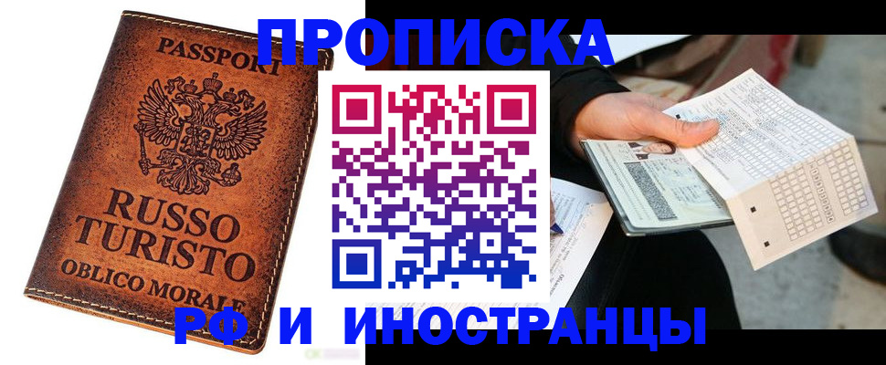 прописка паспорт в Острове